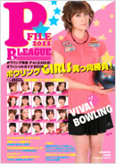 ボウリング革命P★LEAGUEオフィシャルファンブック「P★FILE2011」