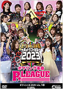 P★リーグオフィシャルDVD VOL.18