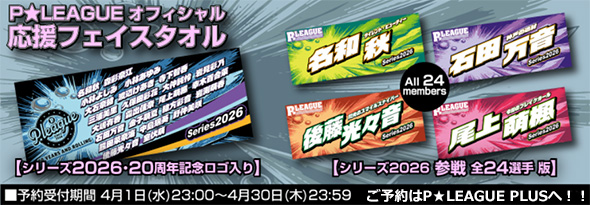 BS日テレご視聴感謝企画!ご応募はP★プラスのサイトへ