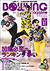 ボウリング・マガジン